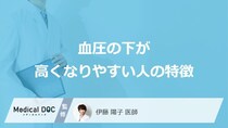 「血圧の下が高くなりやすい人の5つの特徴」はご存知ですか？医師が徹底解説！