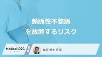 「頻脈性不整脈」を放置すると起こる”2つの病気”はご存じですか？予防法も医師が解説！
