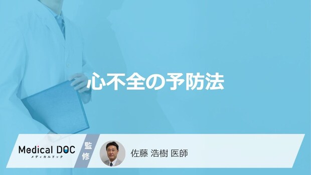 何が多い食事を摂り過ぎと「心不全」を発症しやすくなる?予防法を医師が解説!
