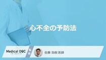 何が多い食事を摂り過ぎと「心不全」を発症しやすくなる？予防法を医師が解説！