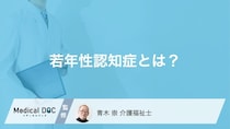 「若年性認知症」になりやすい人の性格・特徴はご存じですか? 発症する原因も解説!