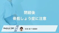 閉経後の女性が「骨粗しょう症」に注意すべき理由とは? 発症する原因を解説!