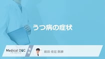 「うつ病」になると行動にどんな変化が現れる？主な症状も解説！【医師監修】