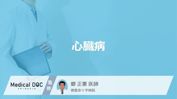 「心臓病」を予防するには何を摂りすぎないことが大切？予防法を医師が解説！