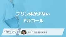 「プリン体ほとんどないアルコール」はご存じですか？ノンアルコールも管理栄養士が解説！