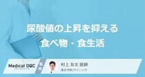 「尿酸値の上昇を抑える食べ物・飲み物」はご存知ですか？医師が徹底解説！