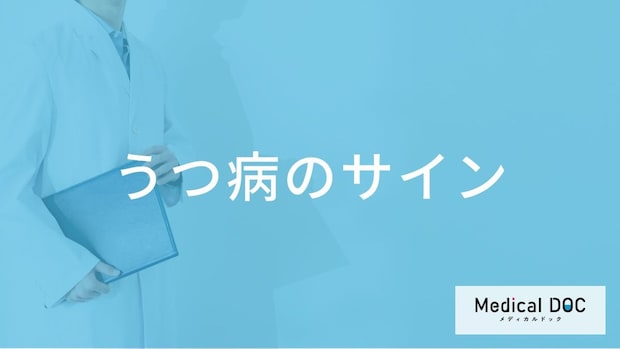 「うつ病」になりやすい性格の人が見逃しがちな「サイン」とは？心と体に現れる兆候【医師解説】