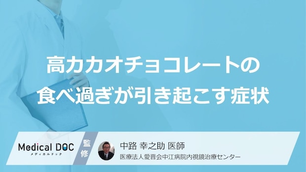 「高カカオチョコ」で頭痛？すぐ“やめる”べき『３つのサイン』と症状【医師監修】