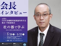 “聞く・話す・食べる”を守る耳鼻科で広がる「優しさに満ちた治療」―第127回日耳鼻総会 香取幸夫会長に聞く