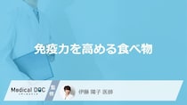 「免疫力を高める食べ物」はご存知ですか？医師が徹底解説！