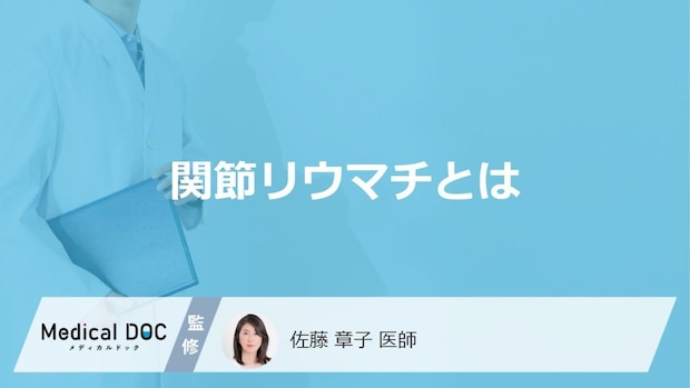 朝の手指が“ブヨブヨ”なら要注意? 関節リウマチの初期症状とタバコをやめる効果【医師監修】