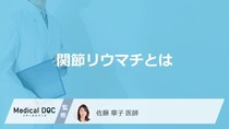 朝の手指が“ブヨブヨ”なら要注意？ 関節リウマチの初期症状とタバコをやめる効果【医師監修】