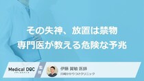 失神と心停止の違いを循環器専門医が解説 「命に関わる失神」を見分ける4つの危険なサインとは
