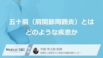 手が背中に回らないのは“あの姿勢”のせい？ 五十肩になりやすい人と薬の適正量【医師監修】