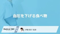 何の摂取量を控えると「血圧を下げる」ことができる？医師が薦める食べ物を解説！