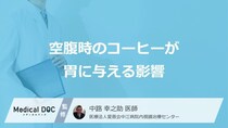 「空腹時のコーヒー」は胃に悪い？ 粘膜を直接攻撃する“あの成分”と【その理由】