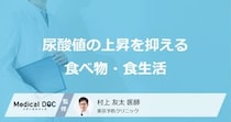 「尿酸値の上昇を抑える食べ物・飲み物」はご存知ですか？医師が徹底解説！