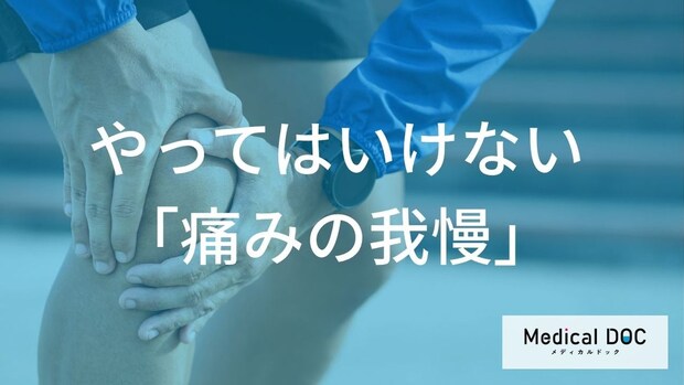 「変形性膝関節症」は“あの行動”が原因で悪化? 膝の痛みを抑える薬の効果と初期症状【医師監修】