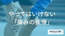 「変形性膝関節症」は“あの行動”が原因で悪化？ 膝の痛みを抑える薬の効果と初期症状【医師監修】