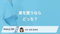 どちらで薬を買うべき? 調剤薬局とドラッグストアの違いやメリットを薬剤師に聞く