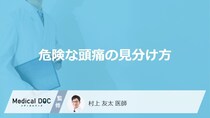 危険なのは「ズキズキ脈打つ頭痛」「突然バットで殴られたような頭痛」どっち？【医師解説】