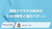 「片側の痛み」は落とし穴！ “関節リウマチ”を見逃さない前兆と主な症状【医師監修】