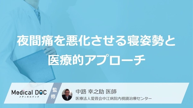 五十肩」の落とし穴… ”横向き寝”が症状を悪化させる？ 見逃せない前兆と薬【医師監修】