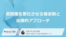 五十肩」の落とし穴… ”横向き寝”が症状を悪化させる？ 見逃せない前兆と薬【医師監修】