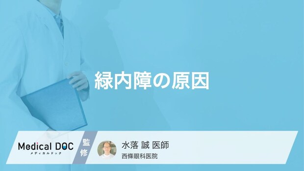 「緑内障」は老化現象? スマホによる近視との関連性を医師が解説!