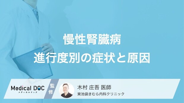 新たな国民病と言われる「慢性腎臓病(CKD)」はご存じですか? 発症する原因も医師が解説!