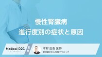 新たな国民病と言われる「慢性腎臓病(CKD)」はご存じですか? 発症する原因も医師が解説!