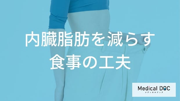 【警告】同じ食事でも太る？内臓脂肪を激増させる「NGな食べ方」と脂肪を防ぐ2つの鉄則