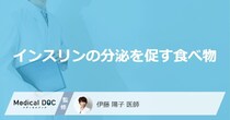 「インスリンの分泌を促す食べ物」はご存知ですか？医師が徹底解説！