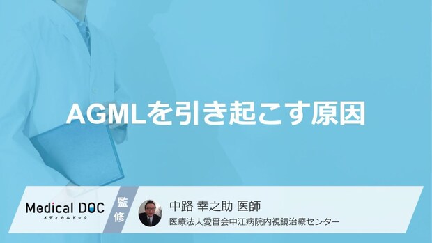 「いつもの痛み止め」で激痛？ “AGML”を招く原因と【必須の検査】