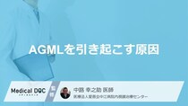 「いつもの痛み止め」で激痛？ “AGML”を招く原因と【必須の検査】