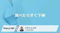 「食べたらすぐ下痢」を催す原因はご存知ですか？下痢になって発熱する症状も解説！