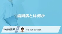 「歯周病」の原因は“細菌の塊”―口の中で静かに進む炎症の正体と歯を失うリスク