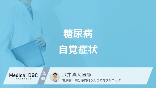 当てはまったら「糖尿病」かも? 尿の泡立ちと一緒にチェックすべき自覚症状を医師が解説