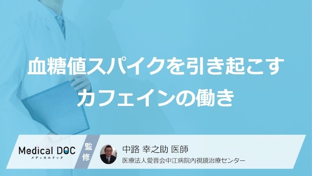 「朝食前の一杯」は落とし穴！ “血糖値スパイク”が招く見逃せない【重病リスク】