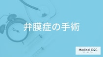 「心臓弁膜症」で”手術が必要な3つの症状”はご存じですか？5つの手術法も医師が解説！