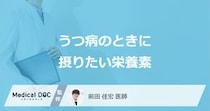「うつ病の人」が積極的に摂りたい「食べ物や飲み物」はご存知ですか？【医師監修】
