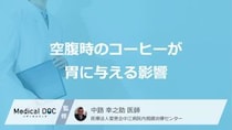 「空腹時のコーヒー」は胃に悪い？ 粘膜を直接攻撃する“あの成分”と【その理由】
