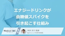 「エナジードリンク」の“飲みすぎ”が原因？糖尿病の恐ろしい前兆【医師監修】