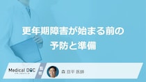 「更年期障害」になる前にどんな「予防や準備」をしたらいいの？【医師監修】