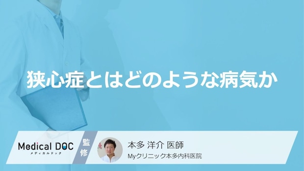 「狭心症」の放置は“心筋梗塞”への落とし穴？なりやすい人の原因と前兆【医師監修】