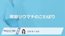 「リウマチ」の初期症状？“１時間以上”続く朝のこわばり３つの特徴【医師監修】