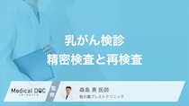 乳がん検診で「要精密検査」になったらどうすべき? 再検査の内容や再受診のタイミングを医師が解説!
