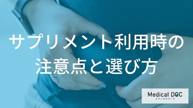【新事実】薬の効き目が落ちる？内臓脂肪サプリ「危険な飲み合わせ」と正しい選び方3原則