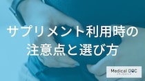 【新事実】薬の効き目が落ちる？内臓脂肪サプリ「危険な飲み合わせ」と正しい選び方3原則
