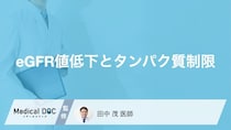 タンパク質制限のしすぎは逆効果？ eGFR低下時に筋肉を減らさない「正しい食事術」